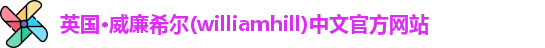 williamhill威廉希尔